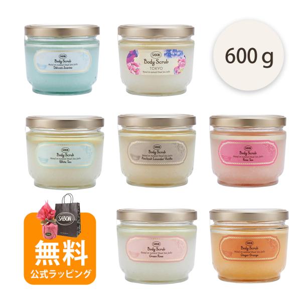 サボン ボディ スクラブ 600g x 3個セットB サボン ボディ スクラブ 600g x 3個セットB