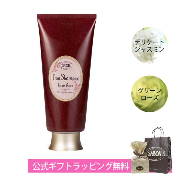 SABON サボン ローシャンプー デリケートジャスミン 200ml ローシャンプー デリケート・ジャスミン / SABON(サボン
