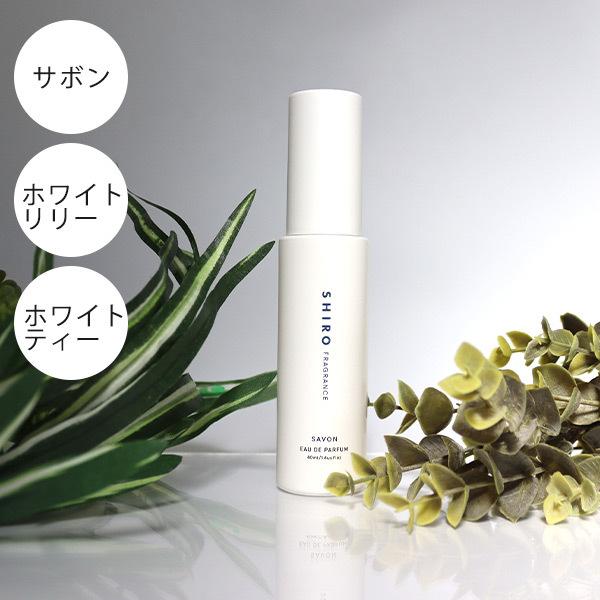 Shiro シロ サボン ホワイトリリー ホワイトティー オードパルファン 香水 40ml 北海道 沖縄は配送不可 Shiro01 メンズスタイル 通販 Yahoo ショッピング
