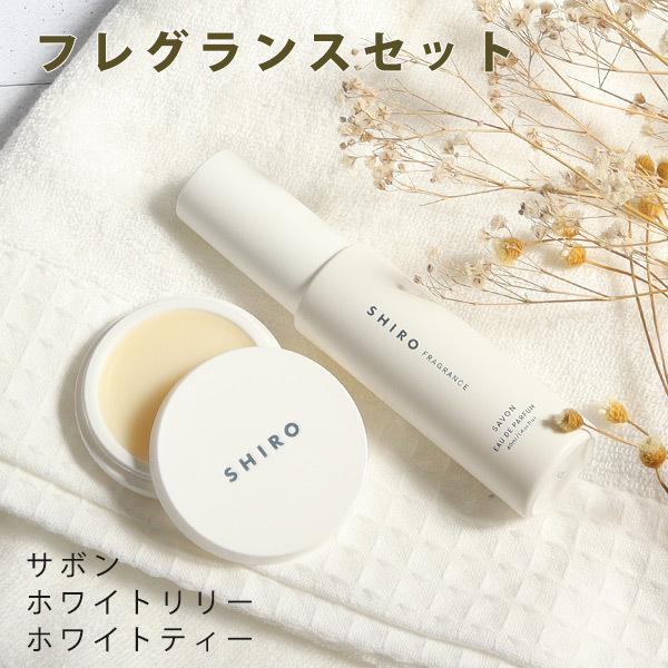 Shiro フレグランスセット シロ サボン ホワイトリリー ホワイトティー 練り香水 オードパルファン ギフトセット 北海道 沖縄は配送不可 Shiro03 メンズスタイル 通販 Yahoo ショッピング