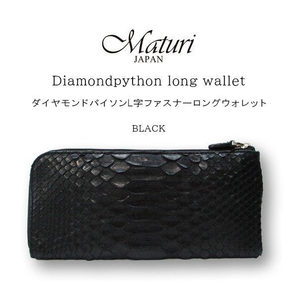 長財布 本革 メンズ レディース レザー ダイヤモンドパイソン ヘビ革 L