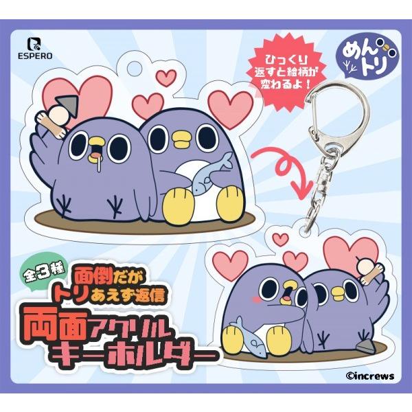 面倒だがトリあえず返信 両面アクリルキーホルダー Mentori Zakka 021 めんトリストア 通販 Yahoo ショッピング