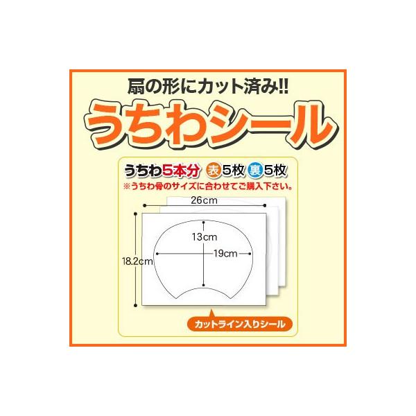 うちわ シール コンパクト10枚入 無地 キット 手作り インクジェット