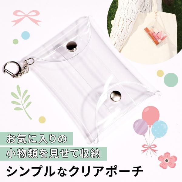 クリアポーチ キーホルダー付き  ミニ ミニクリアポーチ アクスタケース 推し活 推し活グッズ ガチャ詰めポーチ  トレカホルダー アクスタ