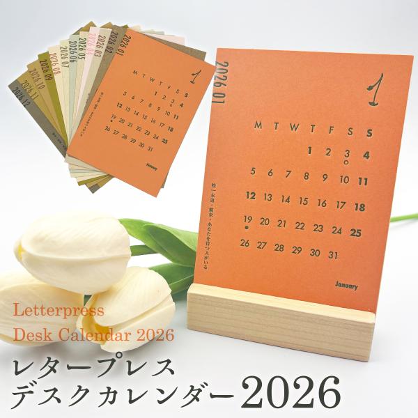 卓上カレンダー Letterpress Desk Calendar 2026 活版カレンダー 昭和