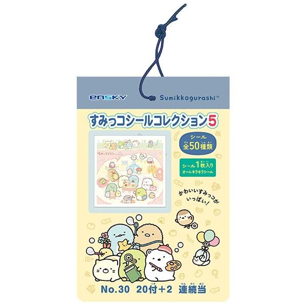 シールくじ すみっコシールコレクション5 当て 縁日 お祭り 景品 くじ くじ引き 駄菓子屋 シールめくり おうち縁日