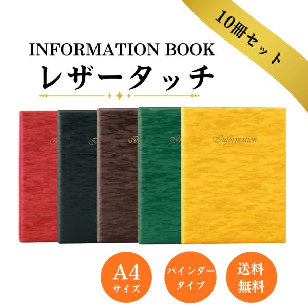 ／約款／業務用／ホテル用品／旅館用品【商品仕様】■品番：if-411■サイズ：245×319mm■商品備考：左右ポケット付INFORMATION入り■納期：標準納期：3営業日以内発送※在庫状況により納期が変動する場合がございます。【注意事項...