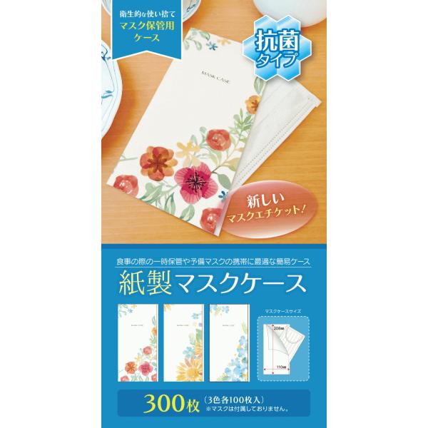 【商品仕様】■品番：MASK-BOTANICAL03■サイズ：210mm×110mm■材質：コート紙（抗菌加工済み）■仕様：3色各100枚入り、マスク収納可能枚数1枚、収納可能枚数1枚■納期：3営業日以内発送※在庫状況により納期が変動する場...
