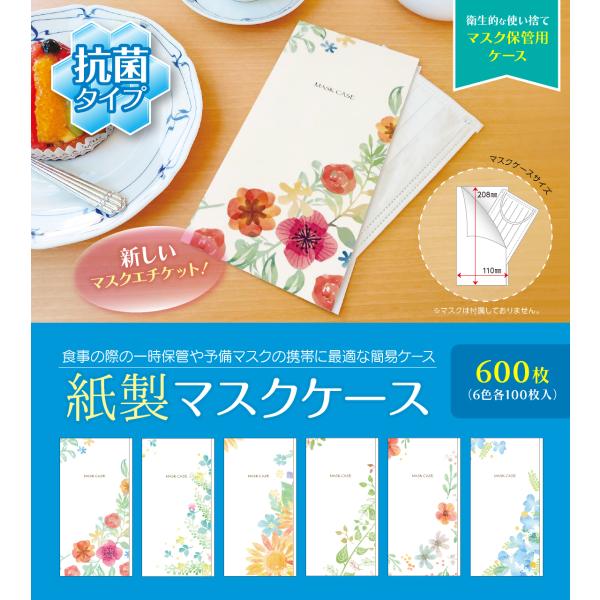 【商品仕様】■品番：MASK-BOTANICAL06■サイズ：210mm×110mm■材質：コート紙（ニスコーティング済み）■仕様：6色各100枚入り、収納可能枚数1枚■納期：3営業日以内発送※在庫状況により納期が変動する場合がございます。...