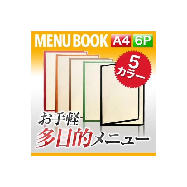 メニューブック A4サイズ 6ページ コットンクリアテーピングメニュー MTCTA-46 日本製 国産 丈夫 綿素材 えいむ