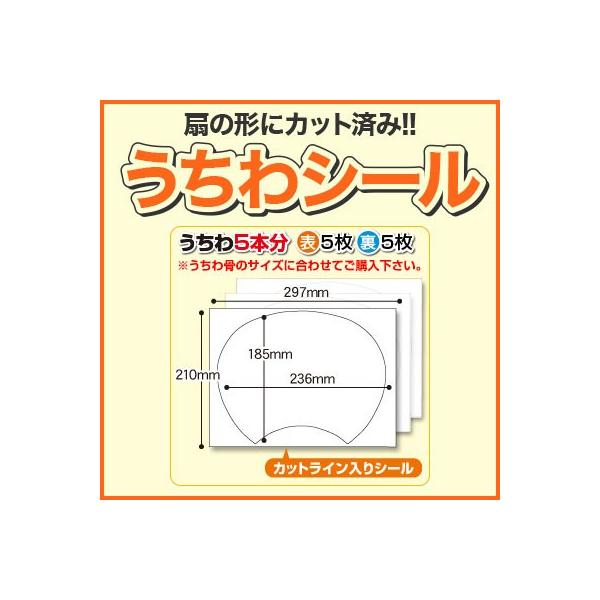 うちわシール スタンダード10枚入