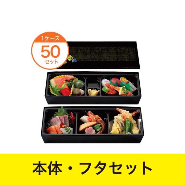仕出し容器 / 110−40竹膳二段会席睦月／黒セット 爆買