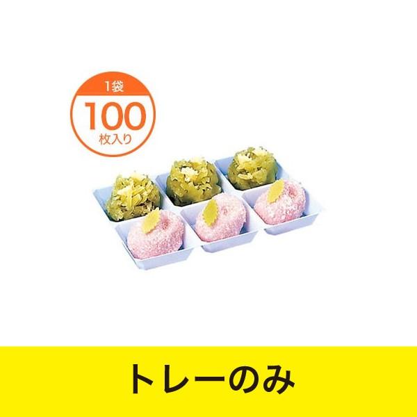 和菓子トレー ６コ テイクアウト容器