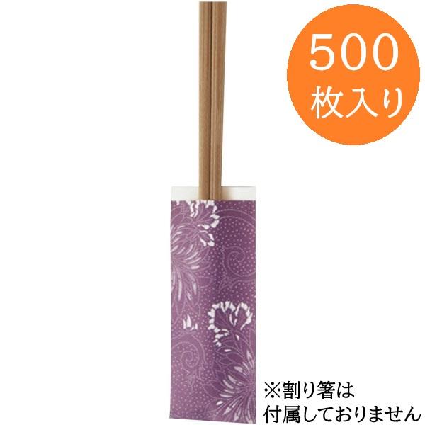 ミニ箸袋 染彩 藤色 500枚束 XHB0301