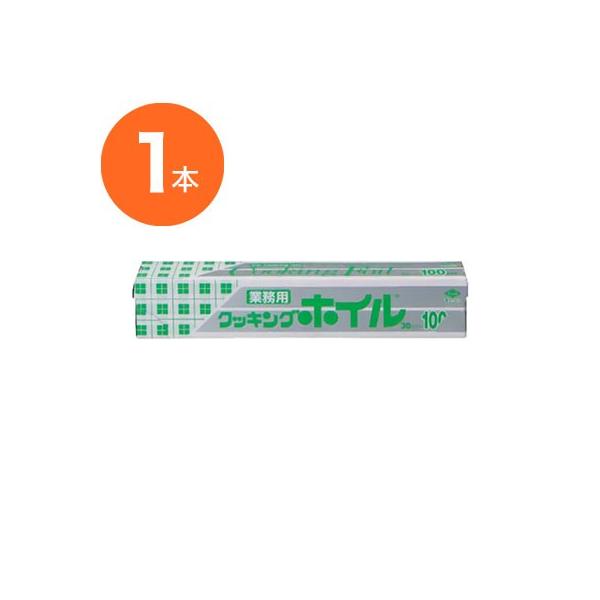 アルミホイル / クッキングホイル ３０ｃｍ×１００ｍ