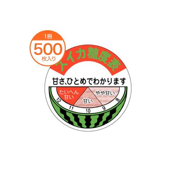 シール・ラベル / H−0306 スイカ糖度表 : メニューブックの達人