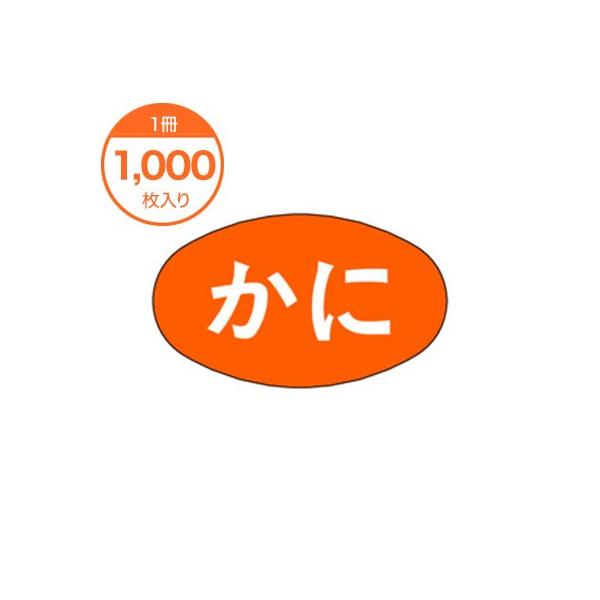 シール・ラベル / Ｍ−１０３１ かに