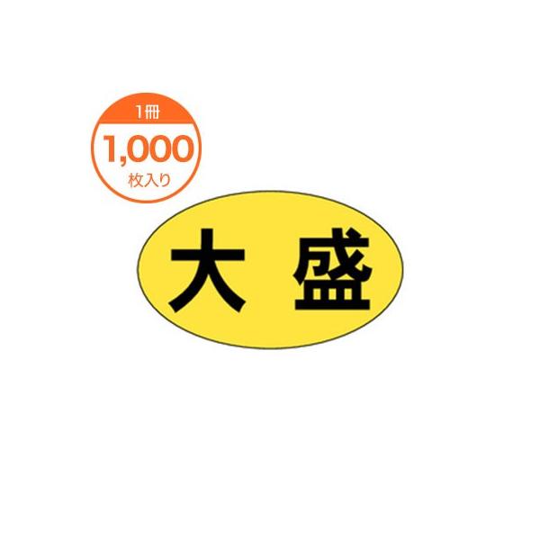 販促シール 食品ラベル 大盛 M−0743 ステッカー 惣菜 : メニュー