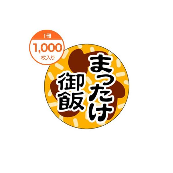 食品シール 惣菜ラベル  まったけ御飯 まつたけごはん  松茸ご飯 Ｍ−１４０４ 販促ステッカー