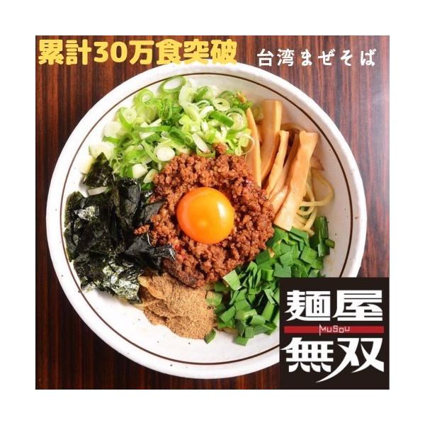 台湾まぜそば 6食セット 麺屋無双 名古屋めし ラーメン 汁なし 辛味と旨味の自家製ミンチ 自家製麺 ガッツリ 岐阜大学 近く