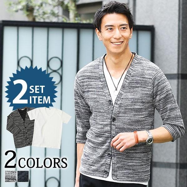 カーディガン メンズ トップス アウター カットソー 7分袖 Tシャツ 半袖 セット スラブパイルカーディガン Vネッｔシャツ 2点セット 100 set 8 Menz Style 通販 Yahoo ショッピング