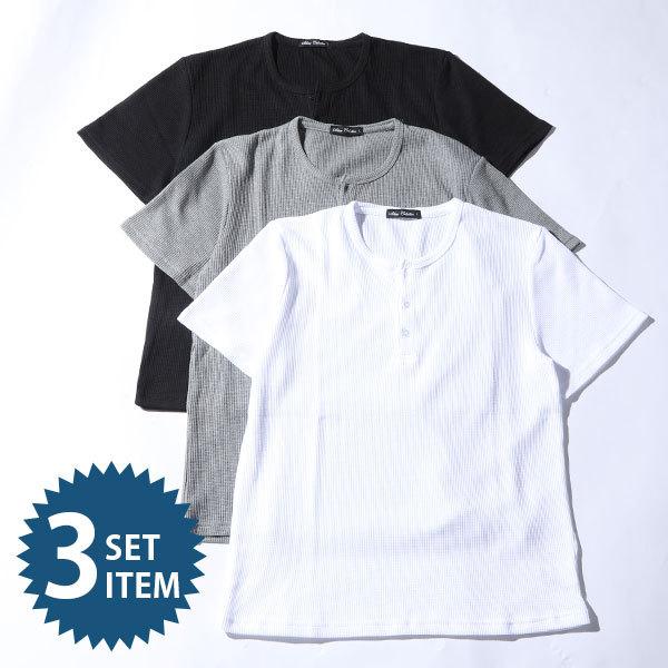 カットソー メンズ トップス Tシャツ ワッフル素材 ヘンリーネック 半袖 セット 春 夏 服 30代 40代 50代 100 3set Menz Style 通販 Yahoo ショッピング