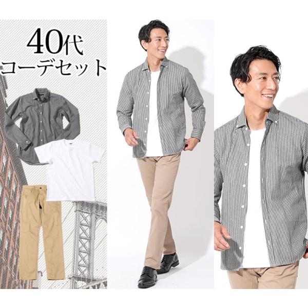 C6530 3点コーデ コーデセット メンズ 40代 コーディネート セット売り 全身