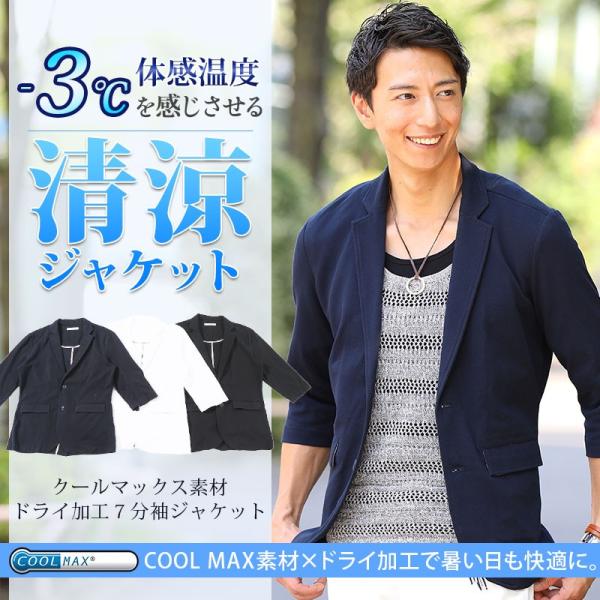 テーラードジャケット メンズ テーラード ジャケット 7分袖 七分袖 夏 クールマックス Coolmax ひんやり 接触冷感 ドライ おしゃれ 代 30代 40代 11 Mzs4043 Menz Style 通販 Yahoo ショッピング