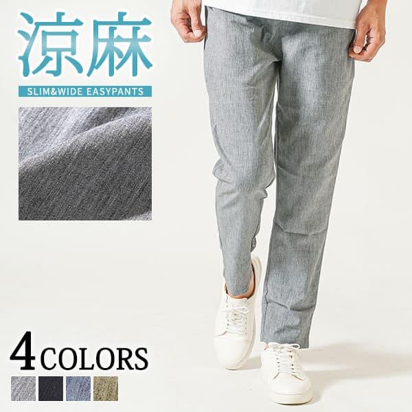 麻 ズボン メンズ リネンパンツ 涼しい 麻パンツ イケオジ