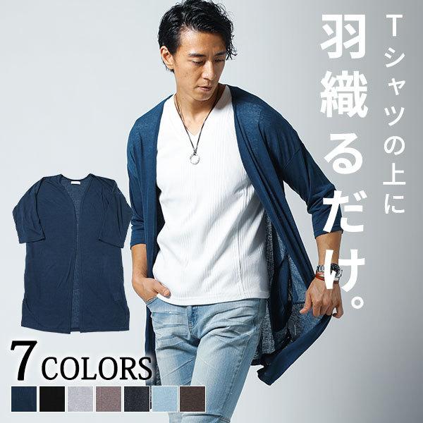 カーディガン メンズ トップス アウター ライトアウター サマーニット 麻混 7分袖 ロング 春 夏 服 30代 40代 50代 163 0257 Menz Style 通販 Yahoo ショッピング
