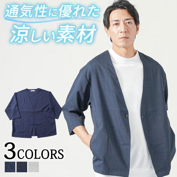 メンズ カーディガンサマー ジャケット 七分袖アウター ノーカラー