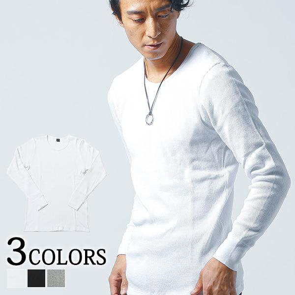 カットソー メンズ tシャツ ワッフル 長袖 無地 クルーネック U