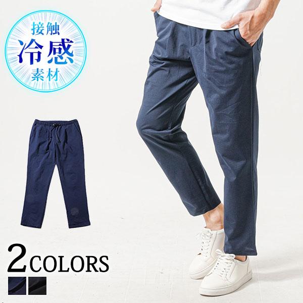 冷感パンツ メンズ サマーパンツ 8分丈パンツ 9ぶたけズボン アンクル