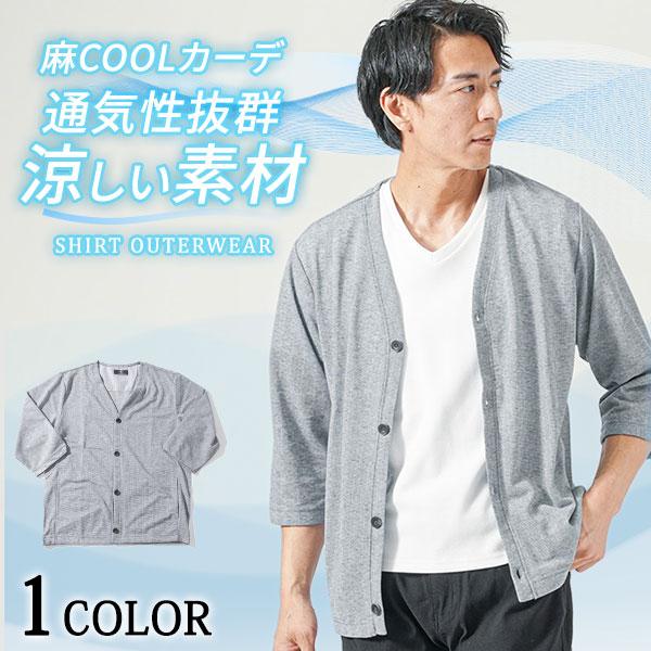 夏用 カーディガン 仕事 七分袖 麻 メンズ サマーカーディガン