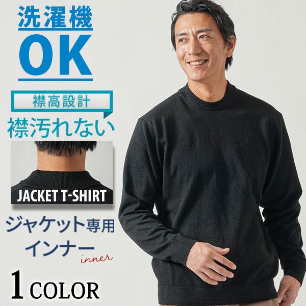 ジャケットtシャツ メンズ ジャケt 長袖 ジャケット用tシャツ ニット