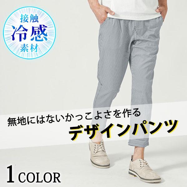 夏用ひんやりパンツ 夏 涼しいズボン メンズ アンクルパンツ 冷感