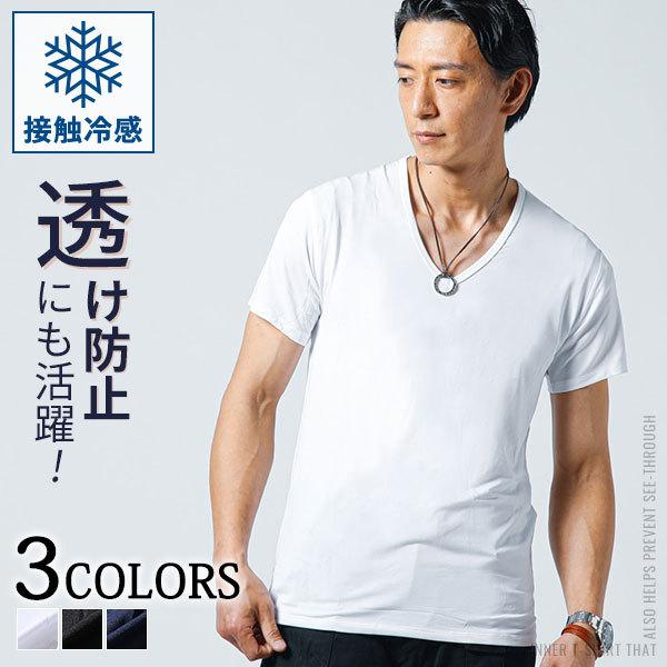 すけない白 tシャツ vネック 透けない メンズ 半袖 接触冷感 涼しい 