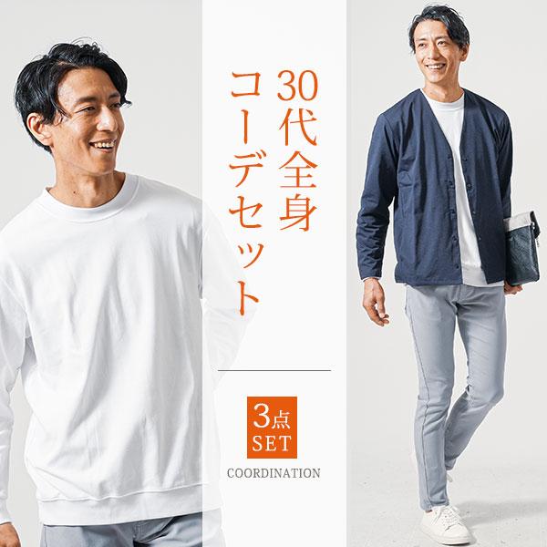 ① コーデ　まとめ売り　10点セット 楽天市場】マネキン買い メンズ 夏コーデ 40代 メンズ