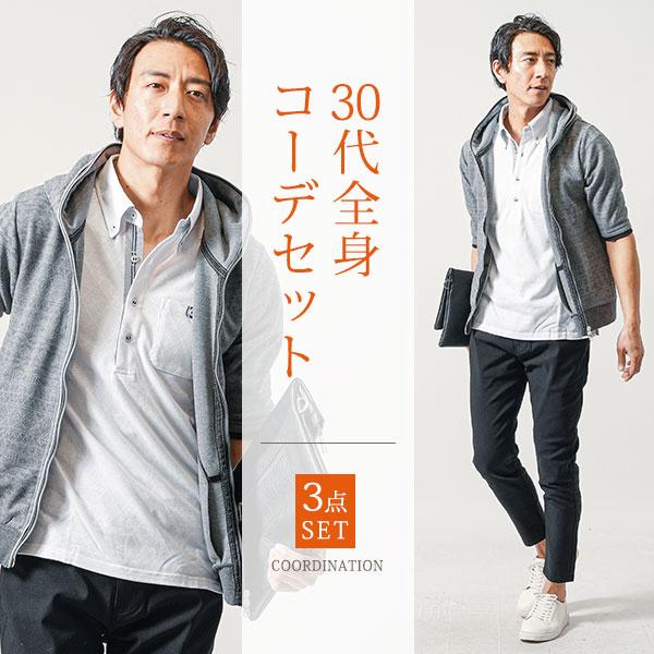 夏服 メンズ 50代 ちょいワルファッション50 コーデセット 3点セット