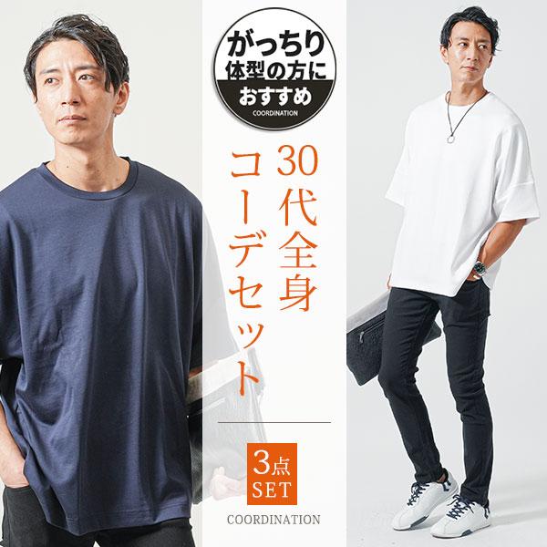 コーデセット 3点セット カットソー チノパンツ : MENZ-STYLE メンズ