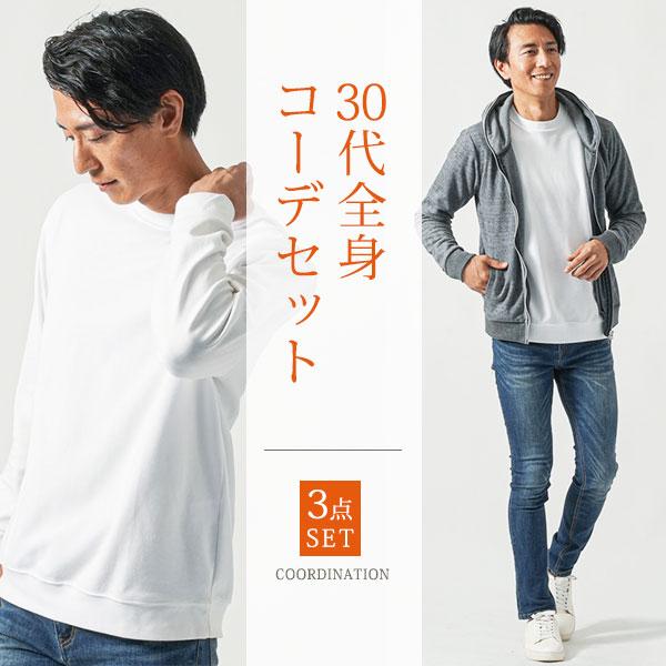 コーディネートセット コーデセット メンズ パーカー 30代 長袖