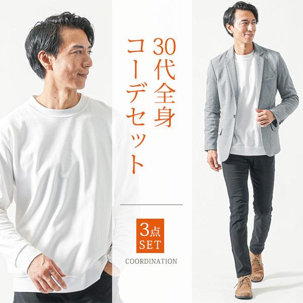 ちょいワルファッション 30代 秋服 メンズ コーデセット 冬 春