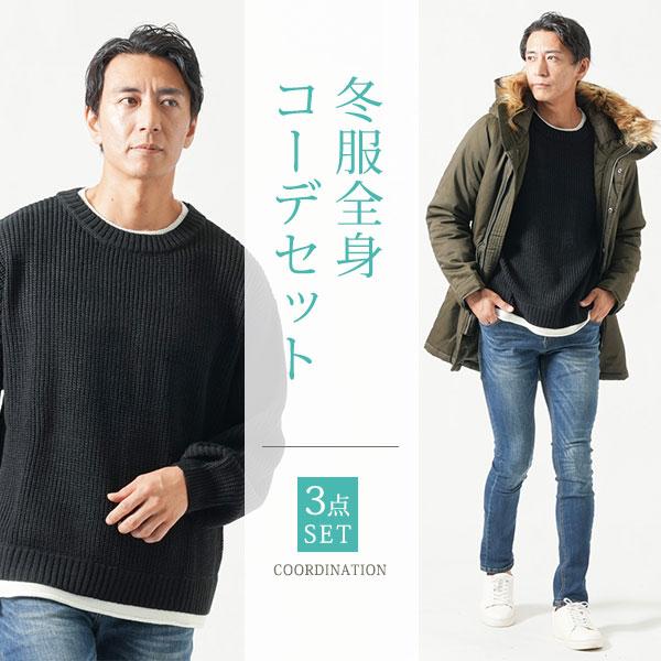 30代 40代 マネキン買い ロングコート ニット セーター ジーパン 