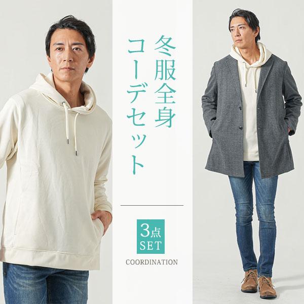 冬服 メンズ 30代 40代 50代 全身 コーディネート コーデセット
