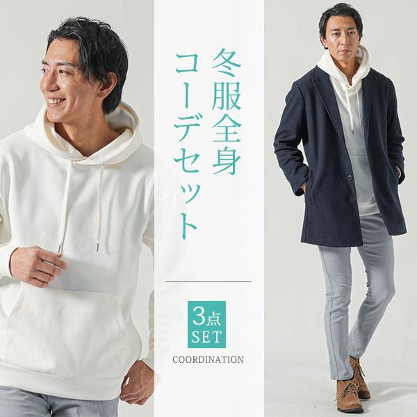 30代 40代 50代 冬 服 コーディネート アウター コーデセット メンズ