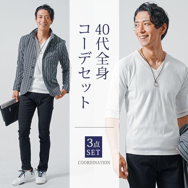 男性ファッションコーデ フルコーデ 40代 春コーデ メンズ 