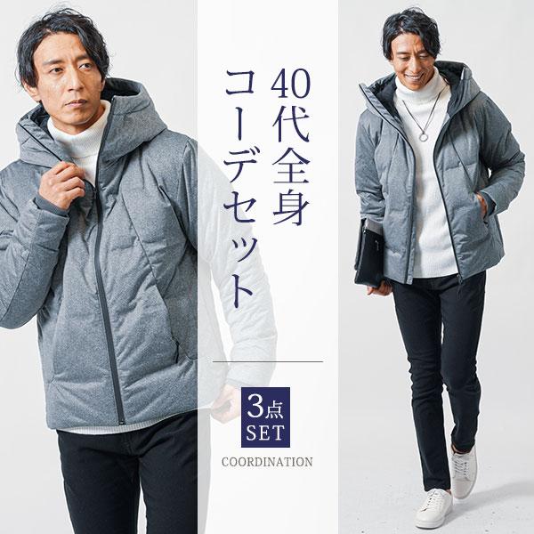 コーデセット メンズ 40代 50代 冬 秋 服 マネキン買い 男性