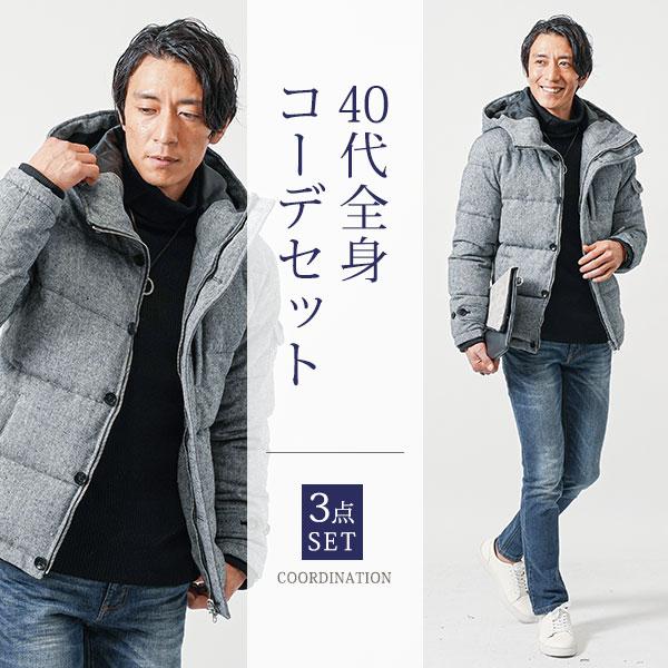 コーデセット メンズ 40代 50代 冬 秋 服 全身 マネキン買い