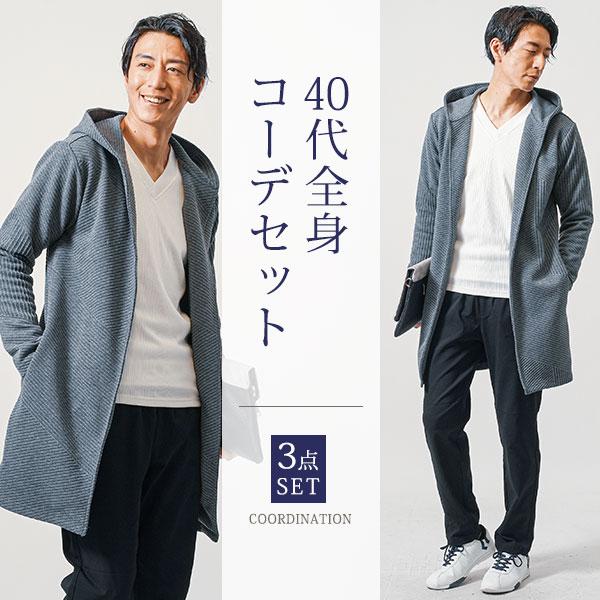 コーデセット メンズ コーディネート 40代 50代 全身コーデ マネキン