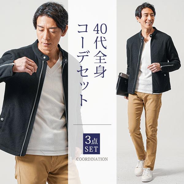 40代服 40代ファッション メンズ コーデセット 3点セット ライダース 
